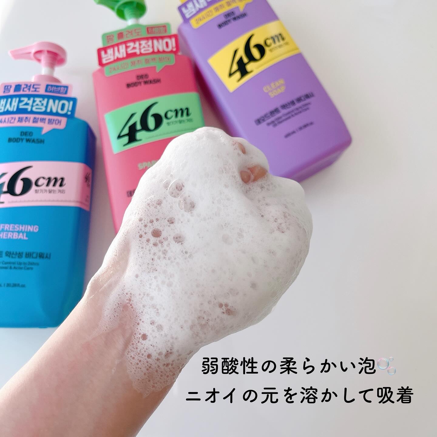 ボディウォッシュ　クリーンソープ/46cm/ボディソープを使ったクチコミ（3枚目）