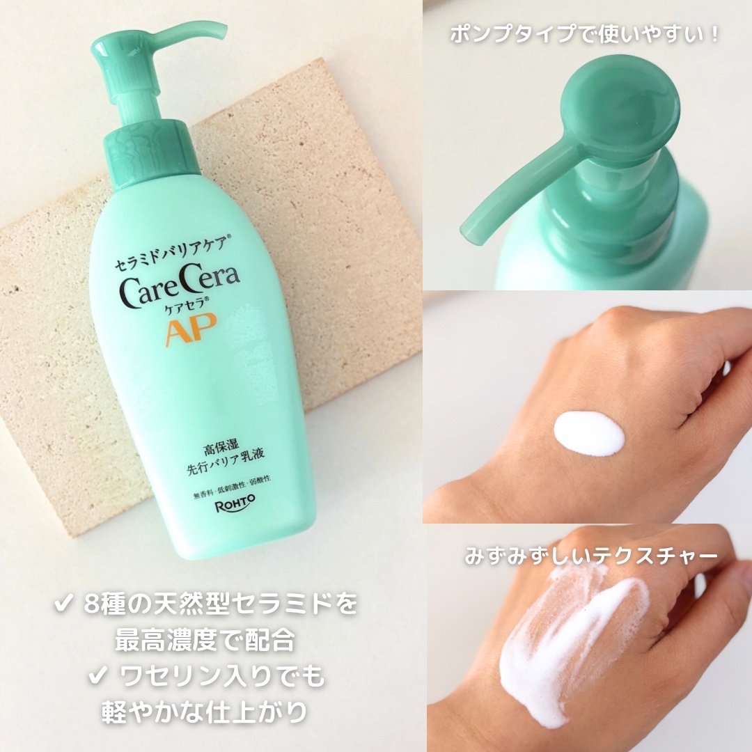 ケアセラAP 高保湿先行バリア乳液/ケアセラ/乳液を使ったクチコミ（2枚目）