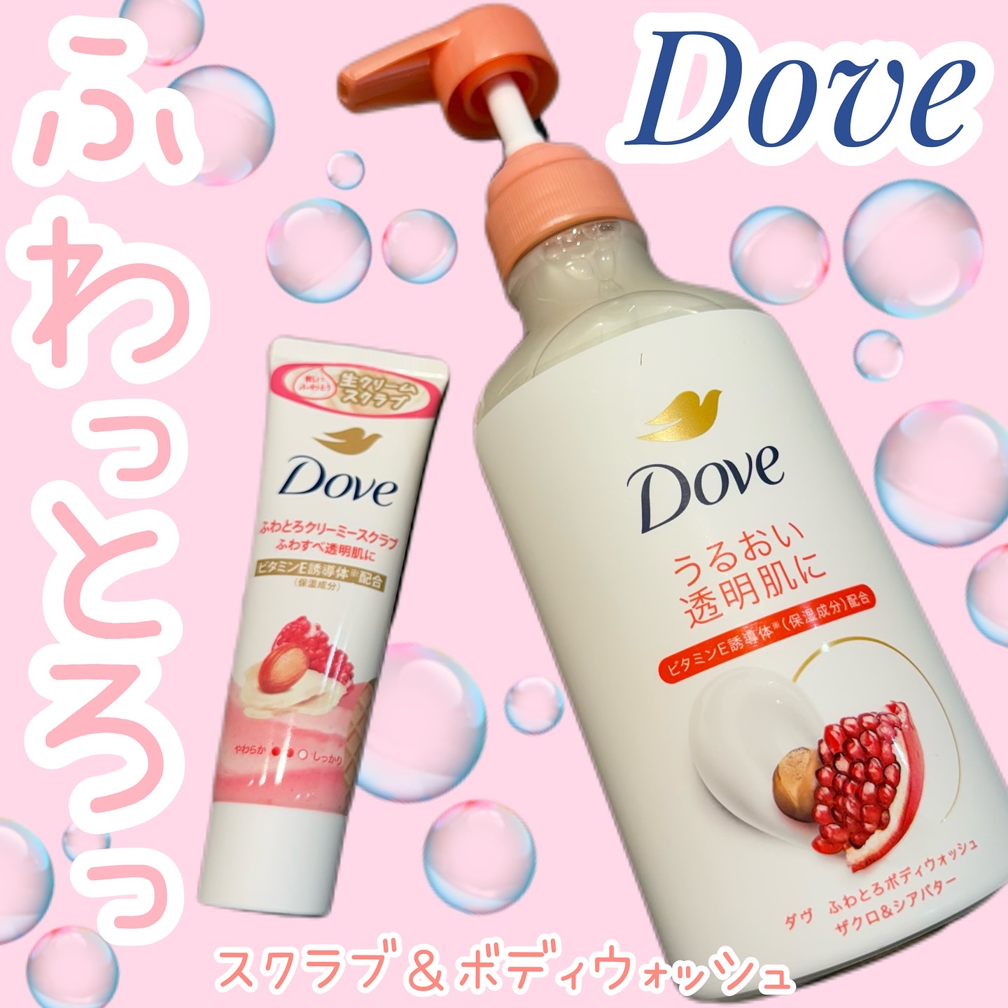 ダヴ ふわとろボディウォッシュ ザクロ＆シアバター/ダヴ/ボディソープを使ったクチコミ（1枚目）