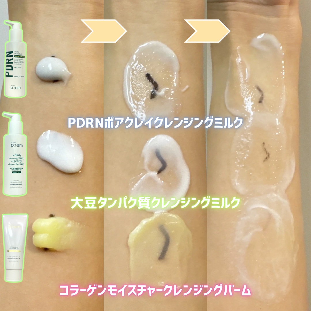 セーフミー リリーフモイスチャー クレンジングミルク /make prem/ミルククレンジングを使ったクチコミ（3枚目）