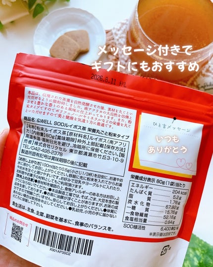 ひだまり@毎日投稿✨ on LIPS 「.栄養まるごと粉末にした薬剤師さんが監修したルイボスティー🫖..」(5枚目)