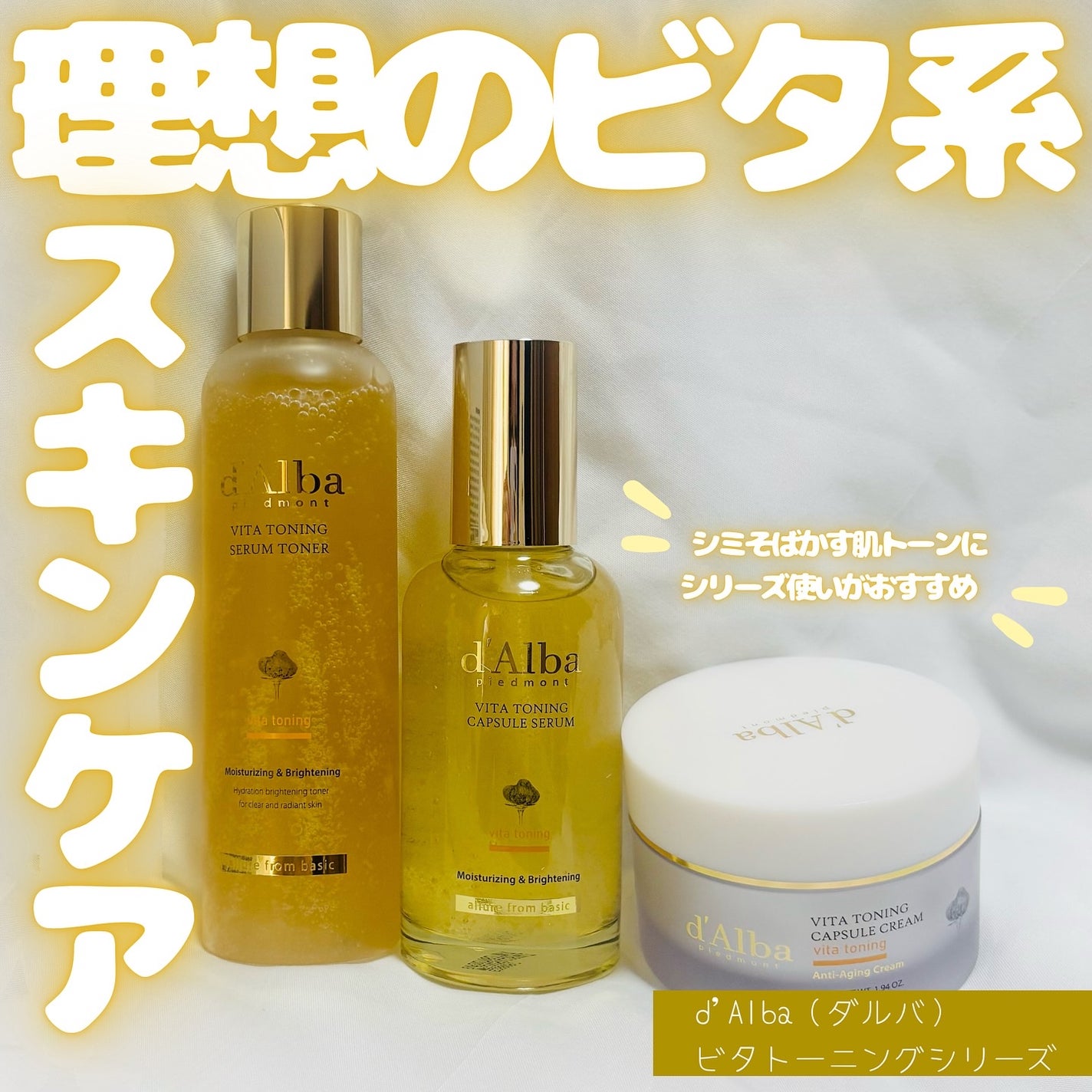 ビタトーニングセラムトナー/ダルバ/化粧水を使ったクチコミ(1枚目)