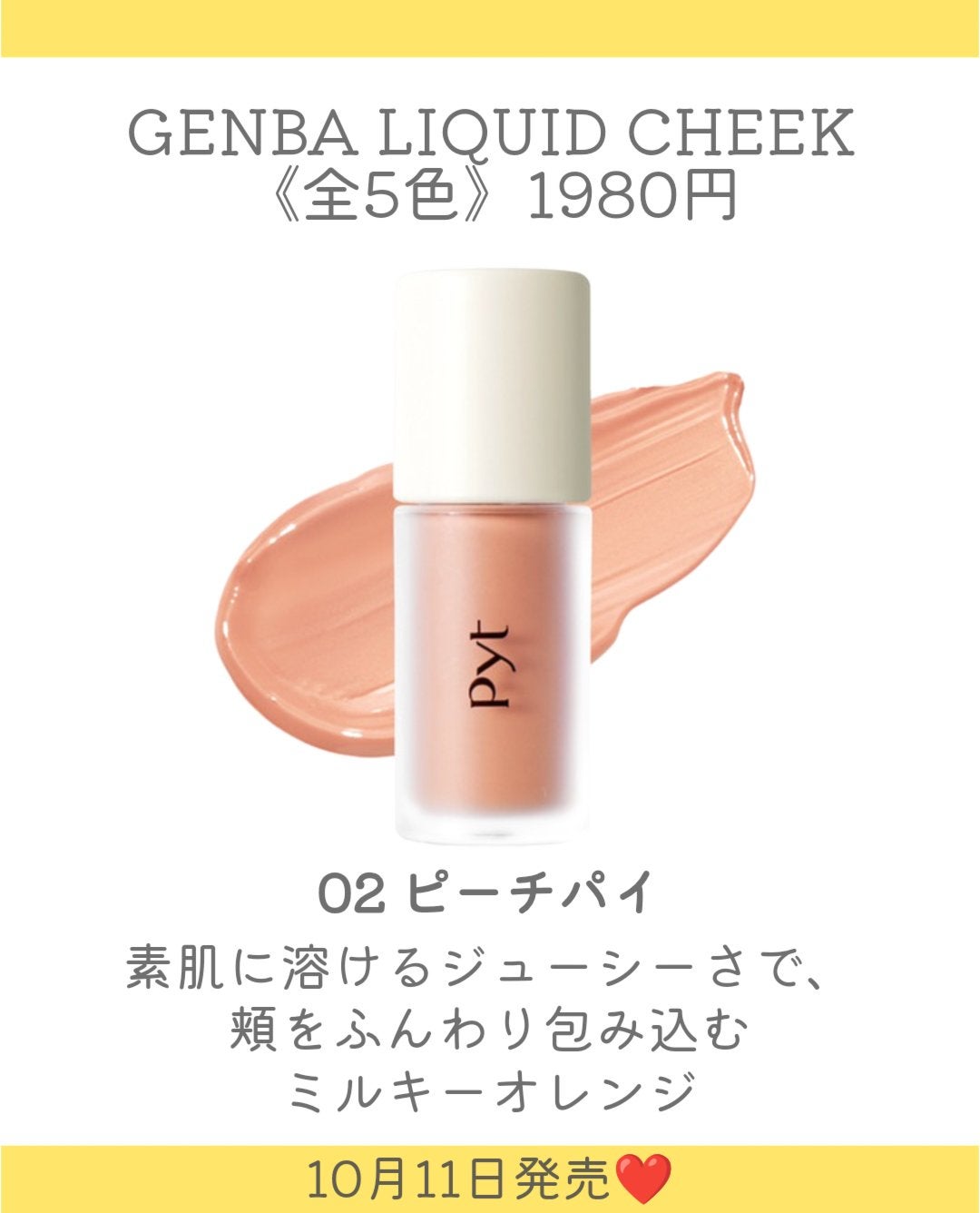 Pyt GENBAリキッドチーク/Pyt/リキッドチークを使ったクチコミ(4枚目)