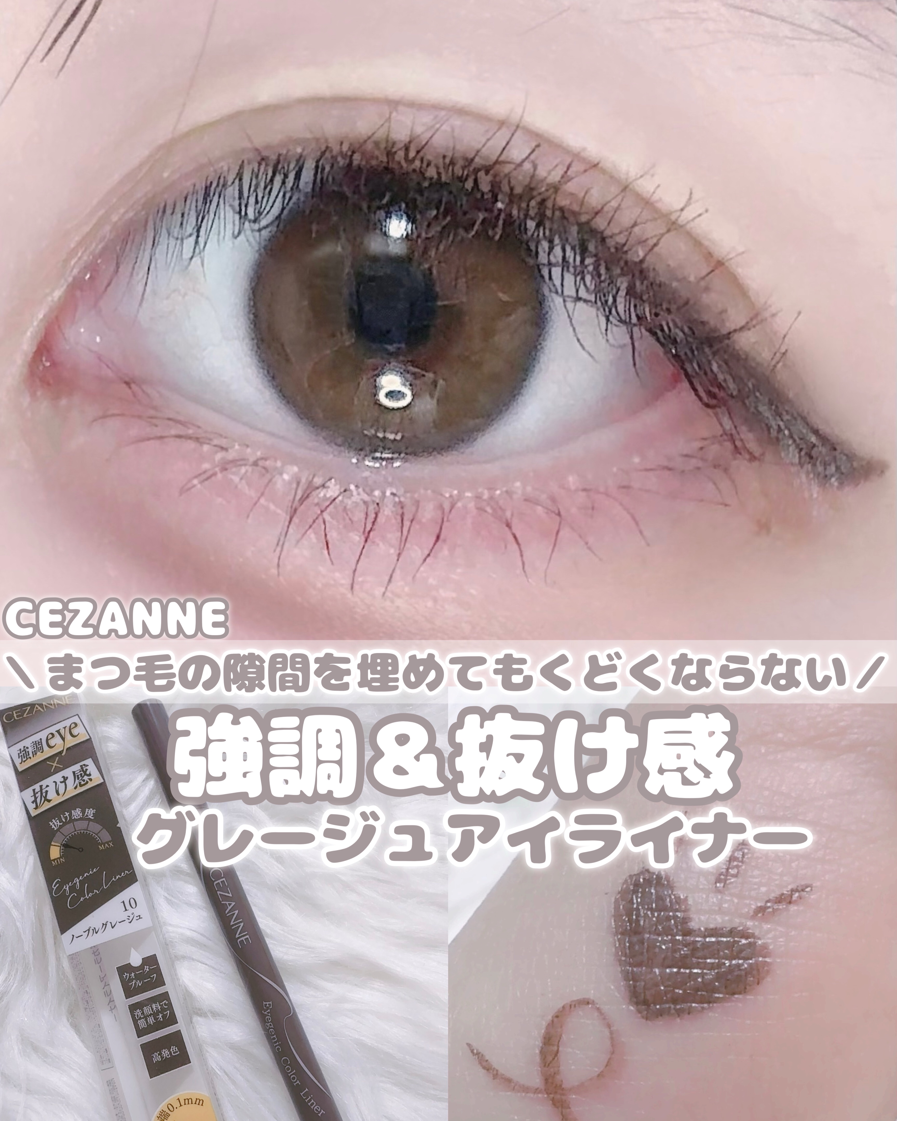 アイジェニックカラーライナー/CEZANNE/アイライナーを使ったクチコミ（1枚目）