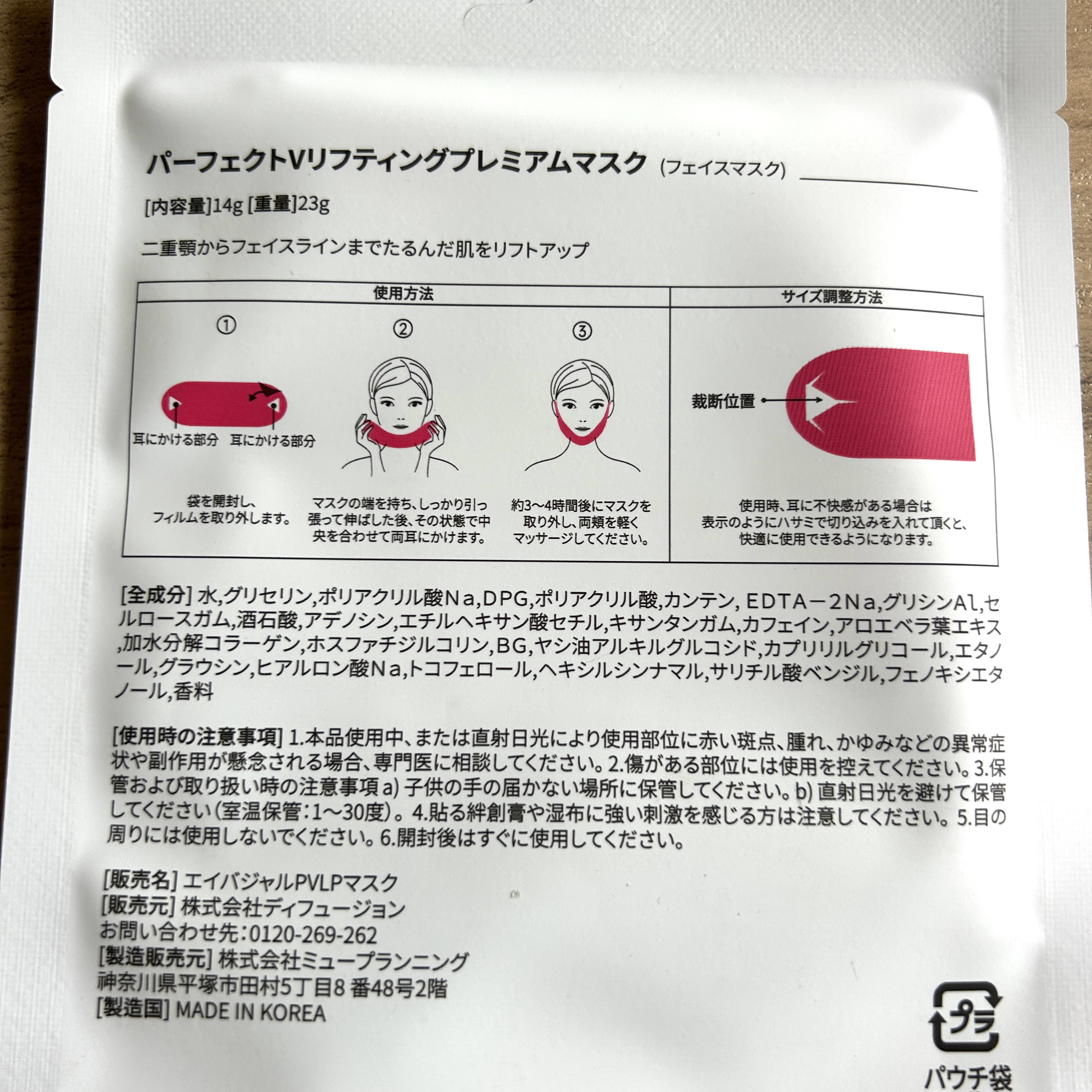 エイバジャル パーフェクトVリフティング プレミアムマスク/avajar/シートマスク・パックを使ったクチコミ（2枚目）