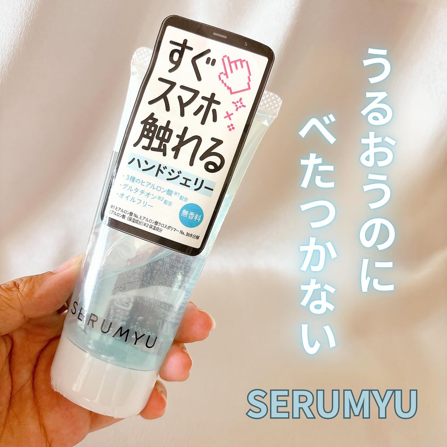 セラミュ ハンドジェリー/ナリスアップ/ハンドクリームを使ったクチコミ（1枚目）