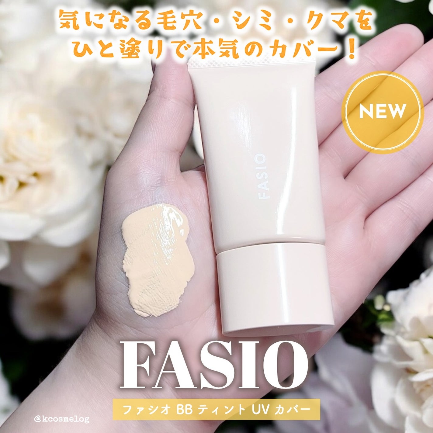 BB ティント UV カバー/FASIO/BBクリームを使ったクチコミ(1枚目)