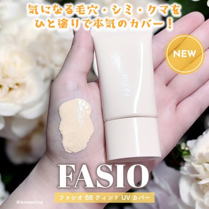 BB ティント UV カバー/FASIO/BBクリームを使ったクチコミ(1枚目)