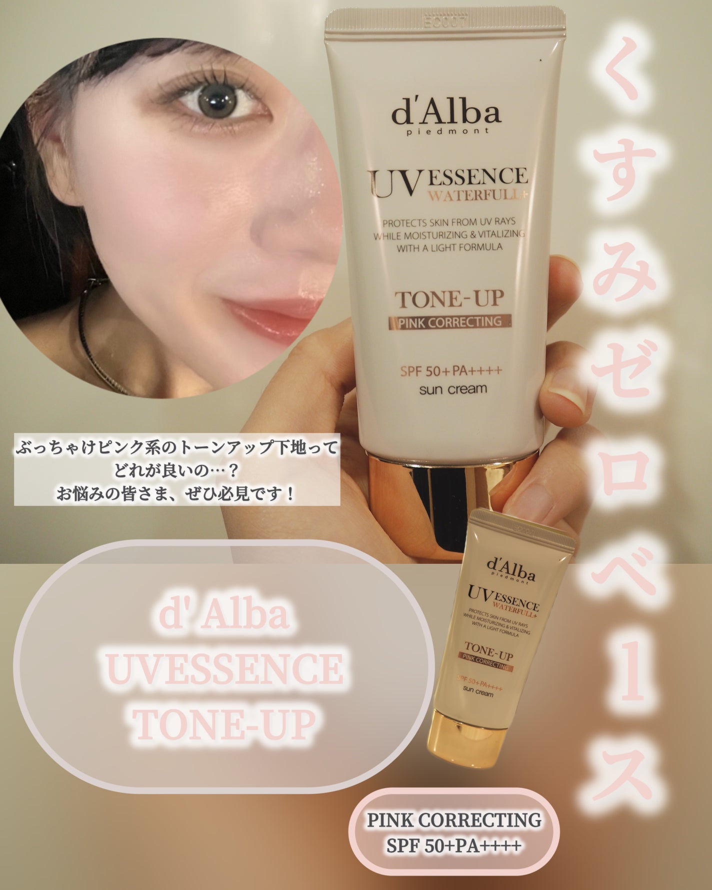 ウォータフルトーンアップサンクリーム/ダルバ/日焼け止めクリームを使ったクチコミ(1枚目)