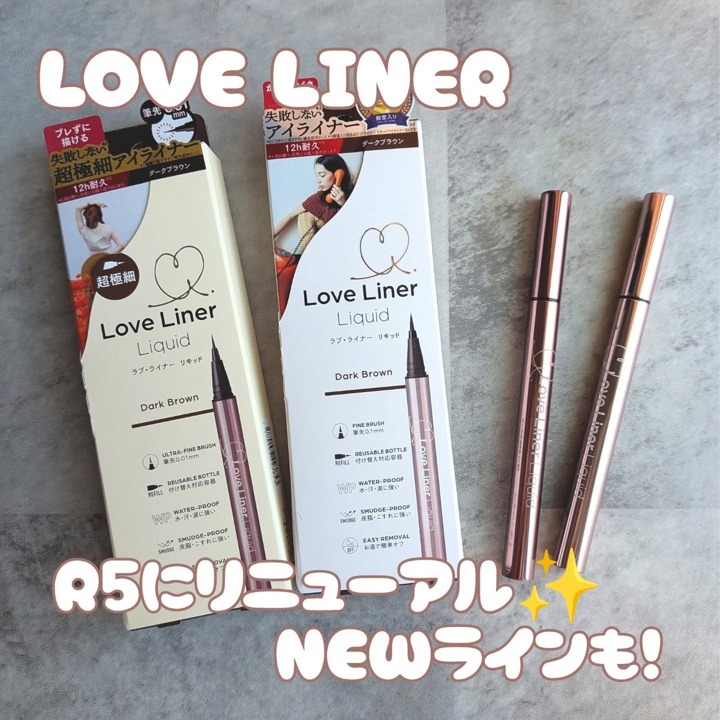 リキッドアイライナーR5/ラブ・ライナー/リキッドアイライナーを使ったクチコミ(1枚目)