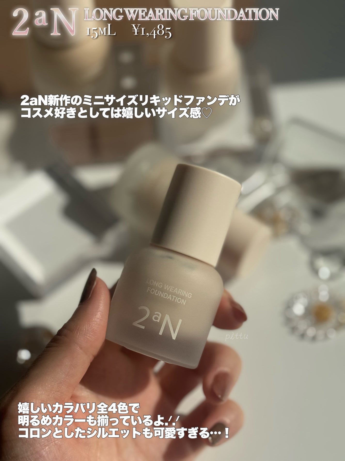 ロングウェアリング ファンデーション ミニ/2aN/リキッドファンデーションを使ったクチコミ(2枚目)