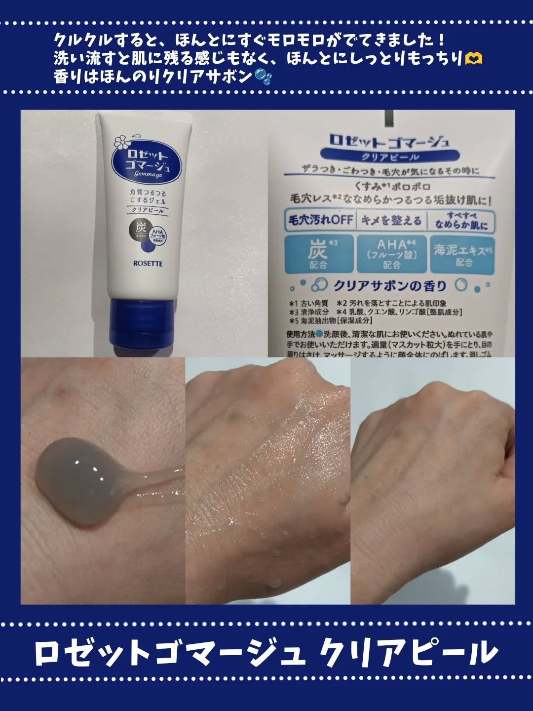 ロゼットゴマージュ クリアピール/ロゼット/スクラブ・ゴマージュを使ったクチコミ(2枚目)