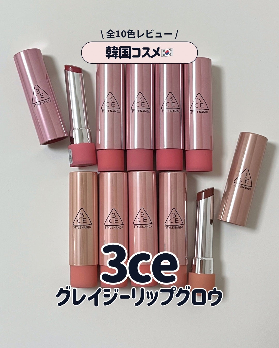 3CE ã°ã¬ã€ãžãŒãªããã°ããŠ/3CE/ãªããã°ãã¹ã䜿ã£ãã¯ãã³ãïŒ1æç®ïŒ