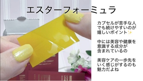 ヨエスターGLTダイレクトウルトラX/ESTHER FORMULA/美容サプリメントを使ったクチコミ（3枚目）
