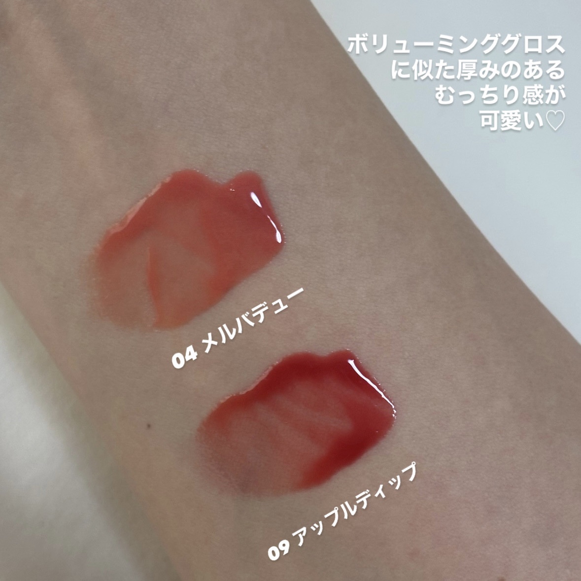 フィー 3Dボリューミングティント 04 メルバデュー/fwee/リップティントを使ったクチコミ（3枚目）