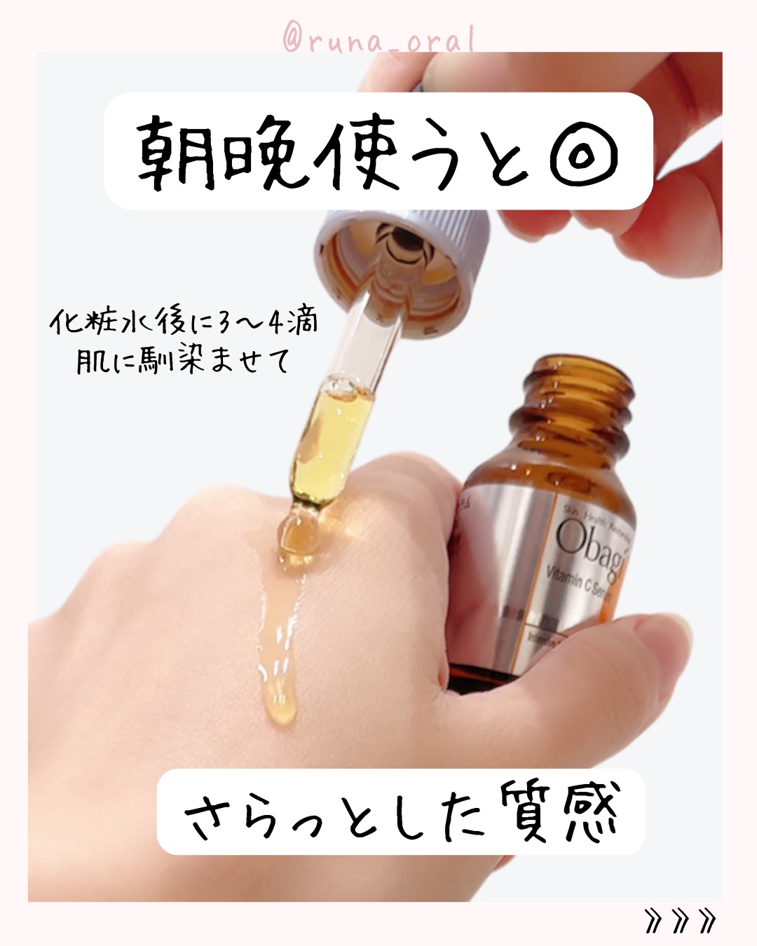 オバジC10セラム/オバジ/美容液を使ったクチコミ（3枚目）