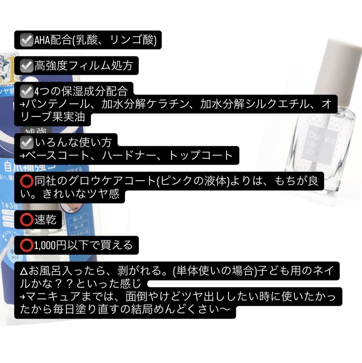 自爪補強コート/デュカート/ネイルベースコートを使ったクチコミ（2枚目）
