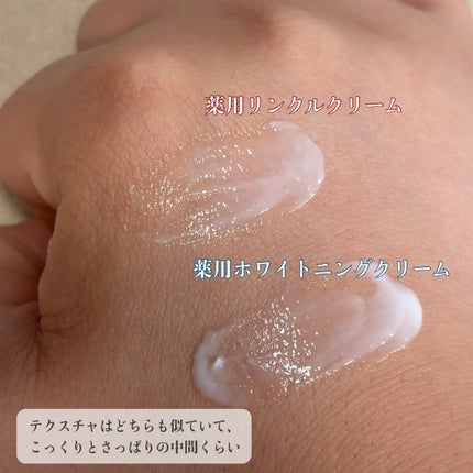 ナキコ 薬用ホワイトニングクリーム/NAKICO/フェイスクリームを使ったクチコミ(3枚目)