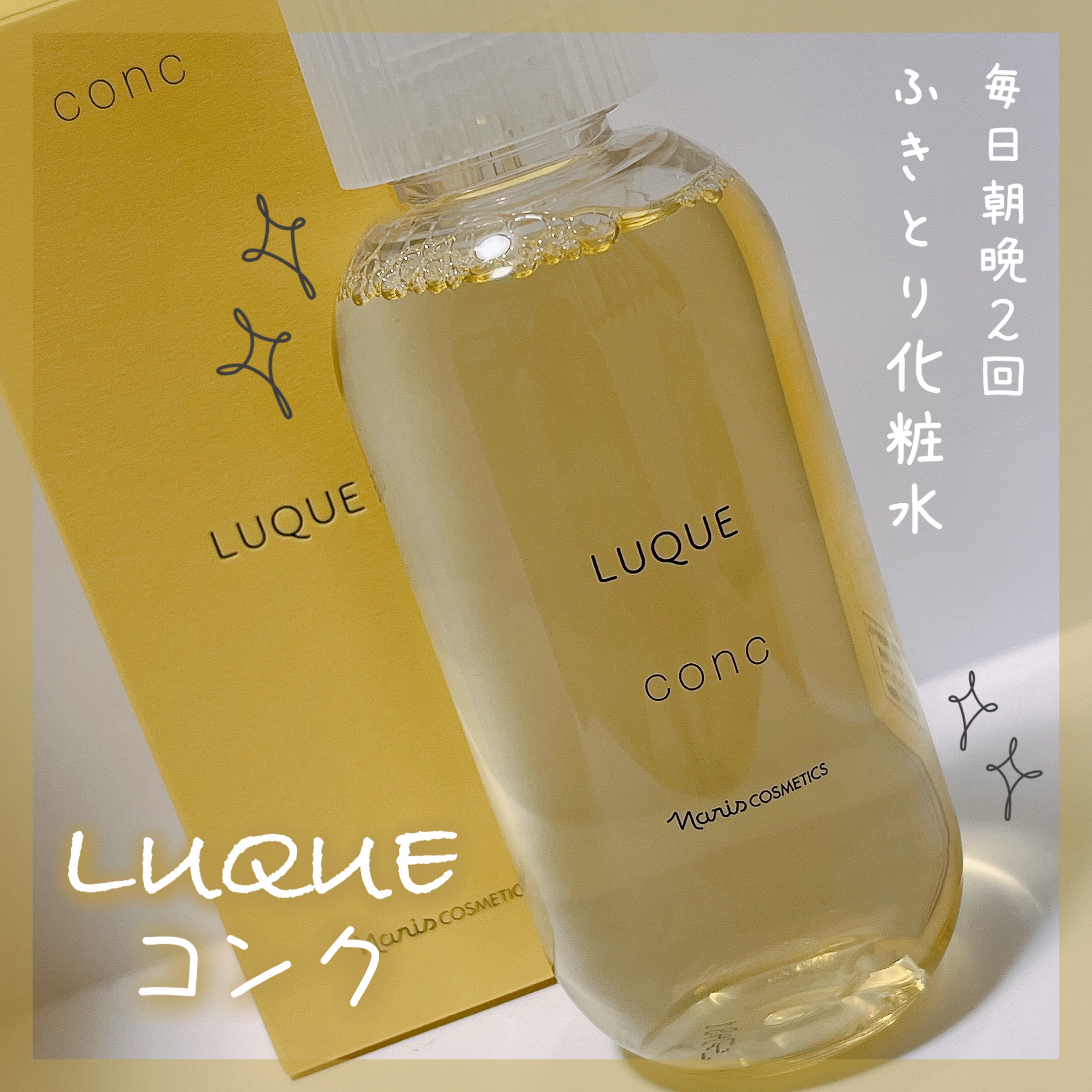 ルクエ コンク/ナリス化粧品/拭き取り化粧水を使ったクチコミ（1枚目）