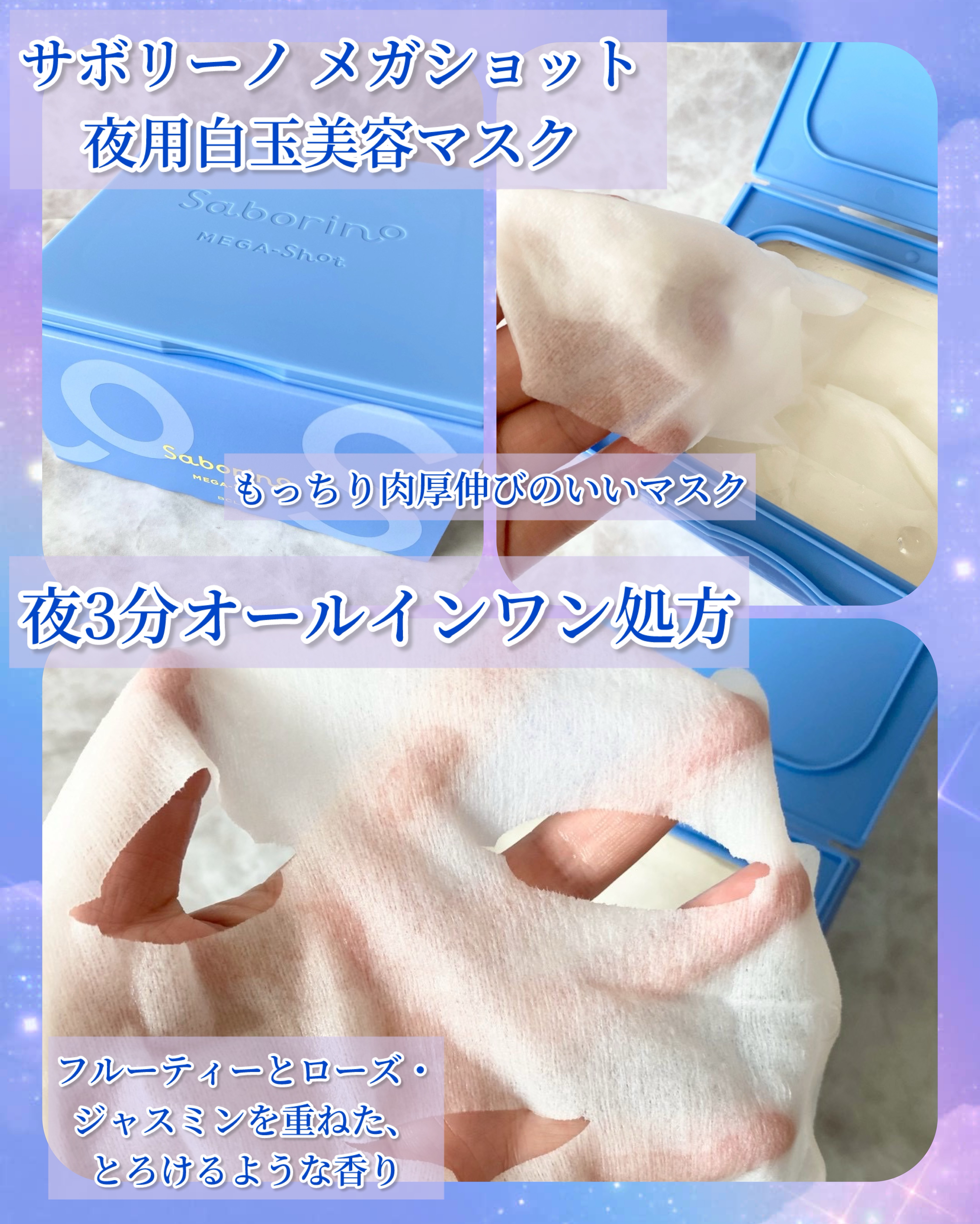 サボリーノ メガショット 朝用ツヤピールマスク CC/サボリーノ/シートマスク・パックを使ったクチコミ（2枚目）