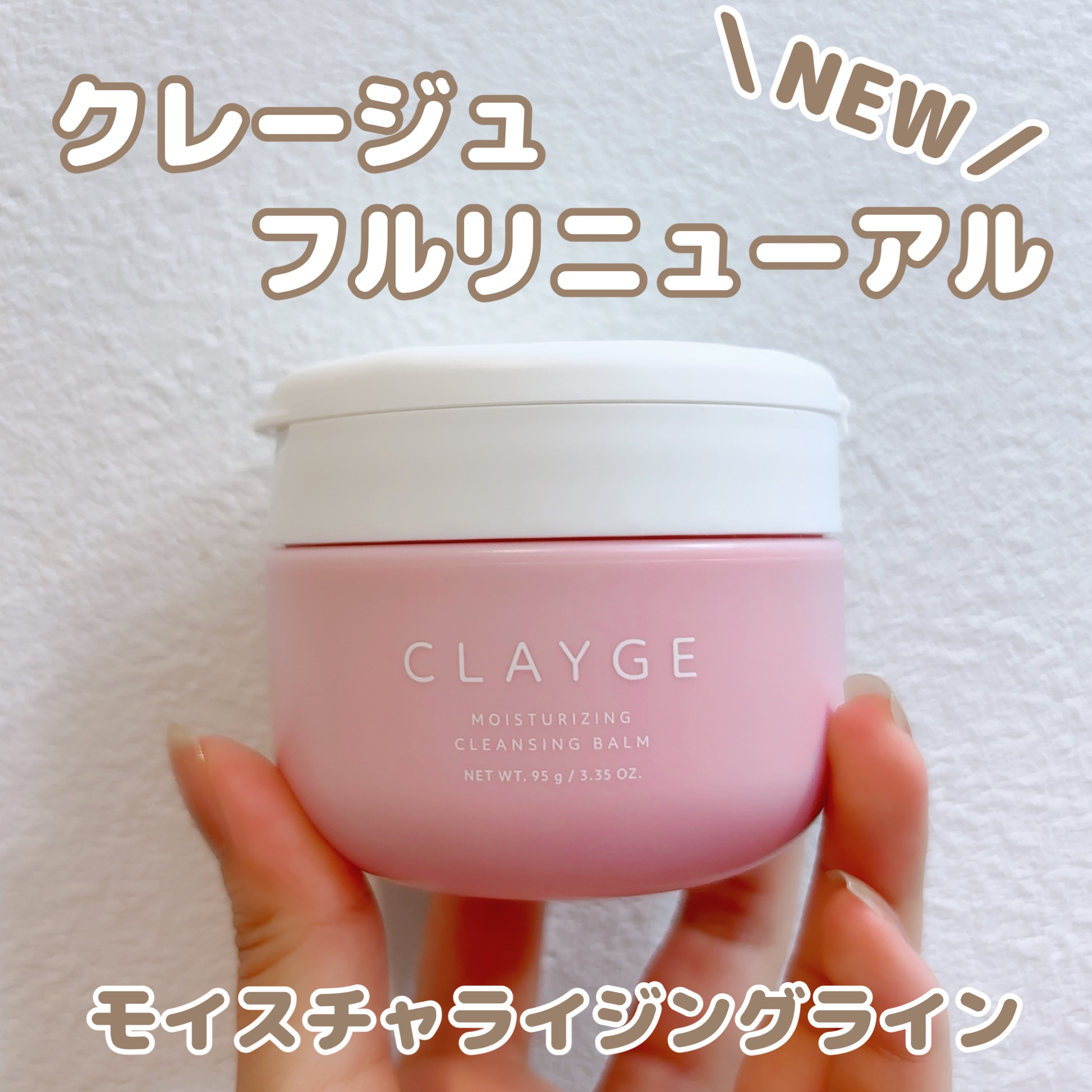 クレージュ モイスチャライジング クレンジングバーム/CLAYGE/クレンジングバームを使ったクチコミ（2枚目）