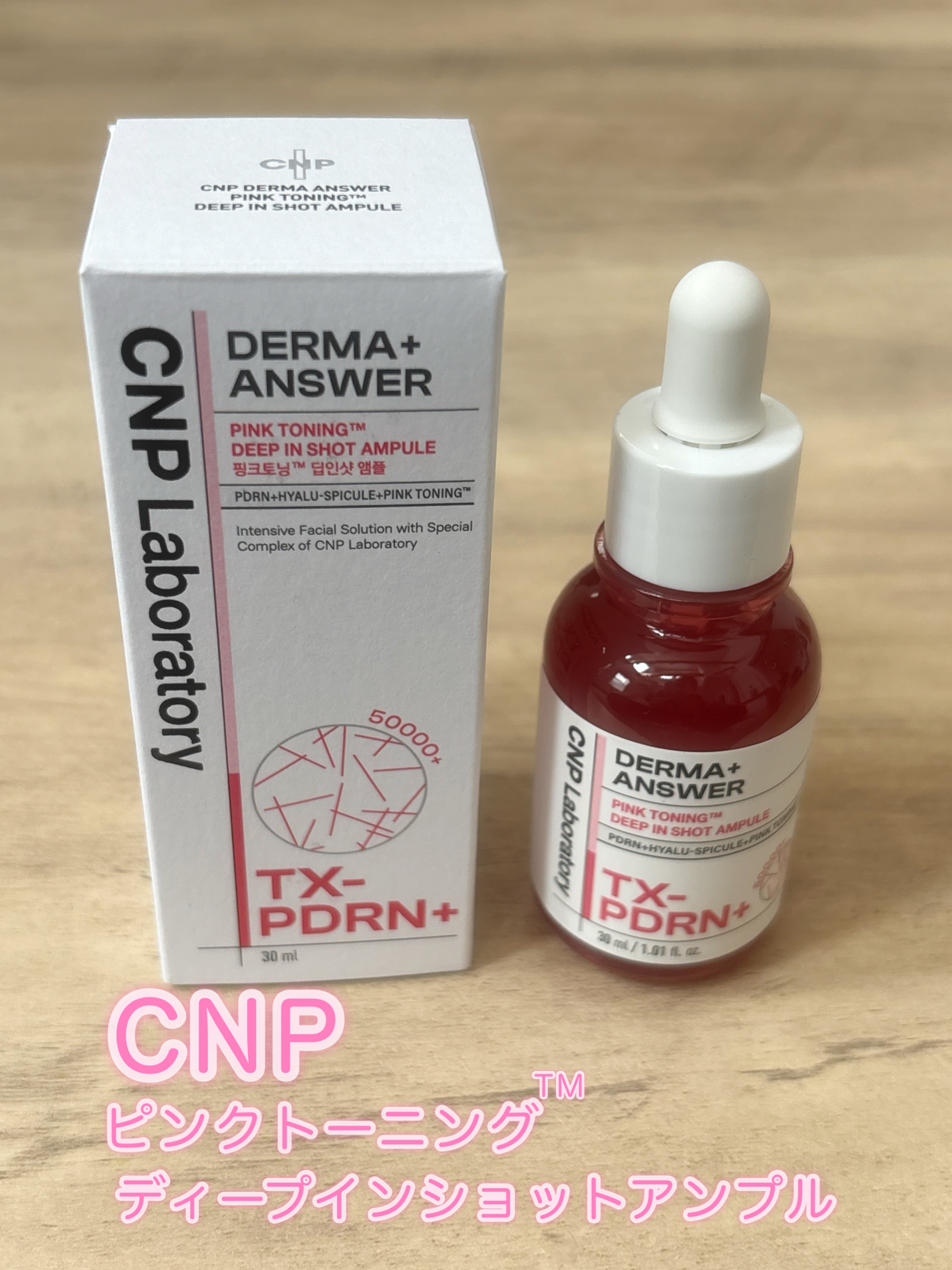 ピンクトーニング™︎ディープインショットアンプル/CNP Laboratory/美容液を使ったクチコミ（1枚目）