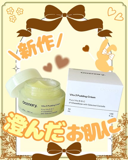 ビタ3プリンクリーム/オーズナリー/フェイスクリームを使ったクチコミ(4枚目)