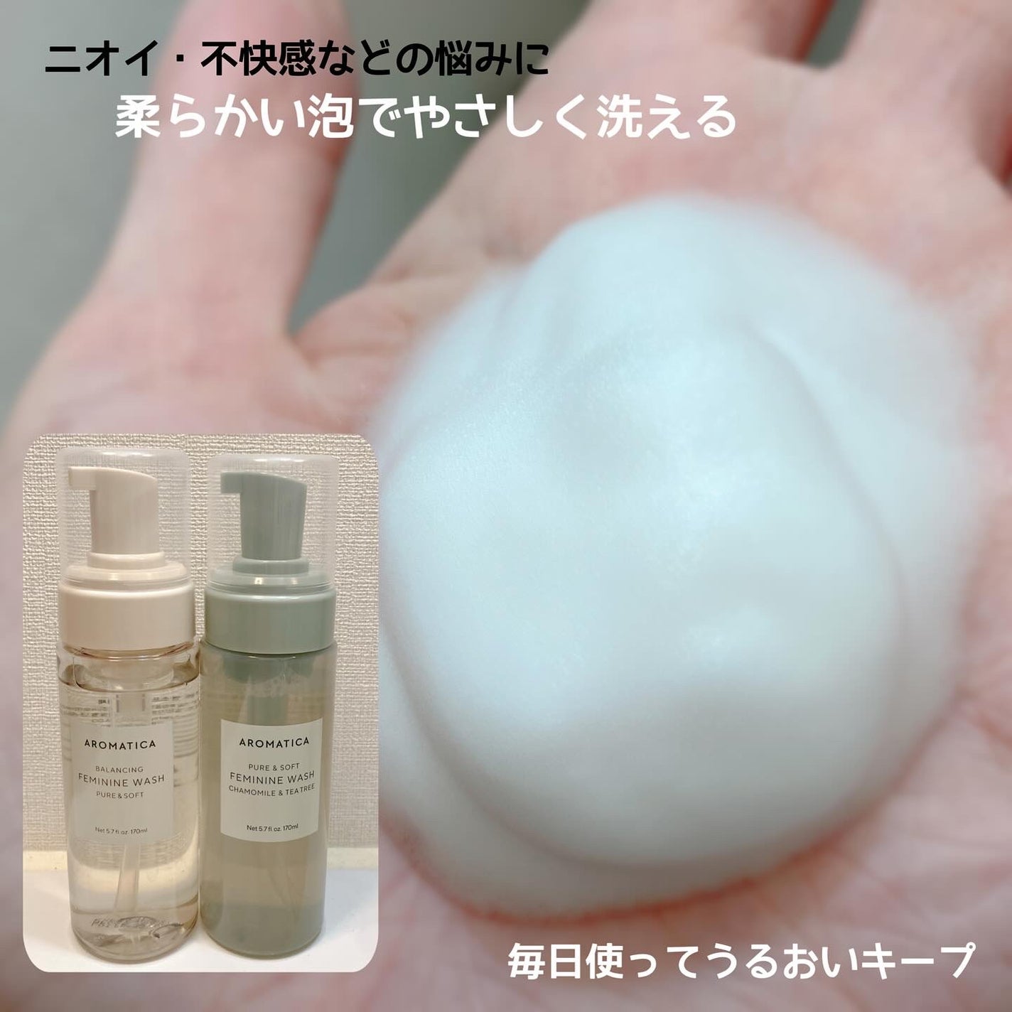 ピュア&ソフトフェミニンウォッシュ /AROMATICA/デリケートゾーンケアを使ったクチコミ(4枚目)