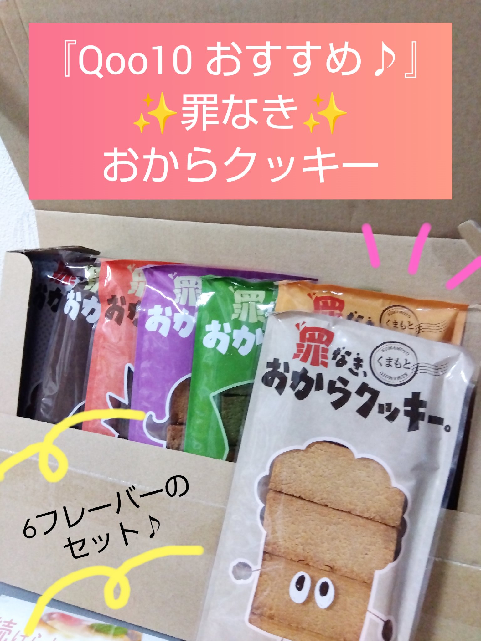 罪なきおからクッキー/くまもと風土/低糖質食品を使ったクチコミ（1枚目）