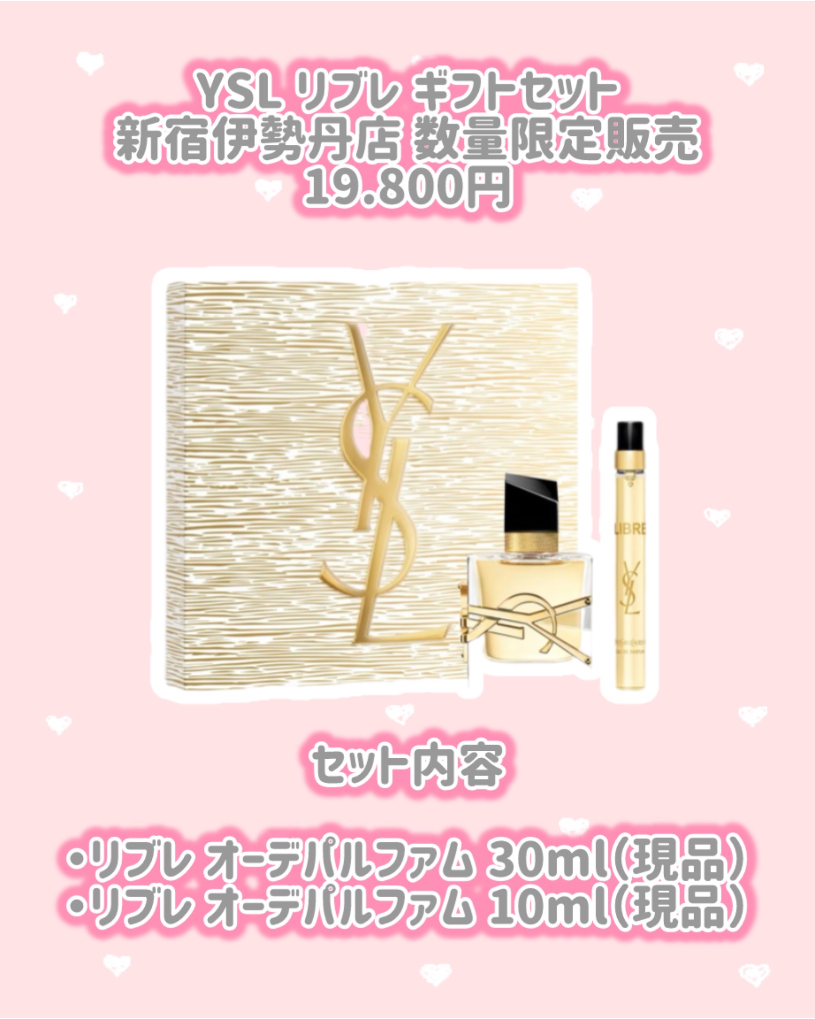 YSL リブレ ギフトセット​/YVES SAINT LAURENT BEAUTE/香水(その他)を使ったクチコミ（2枚目）