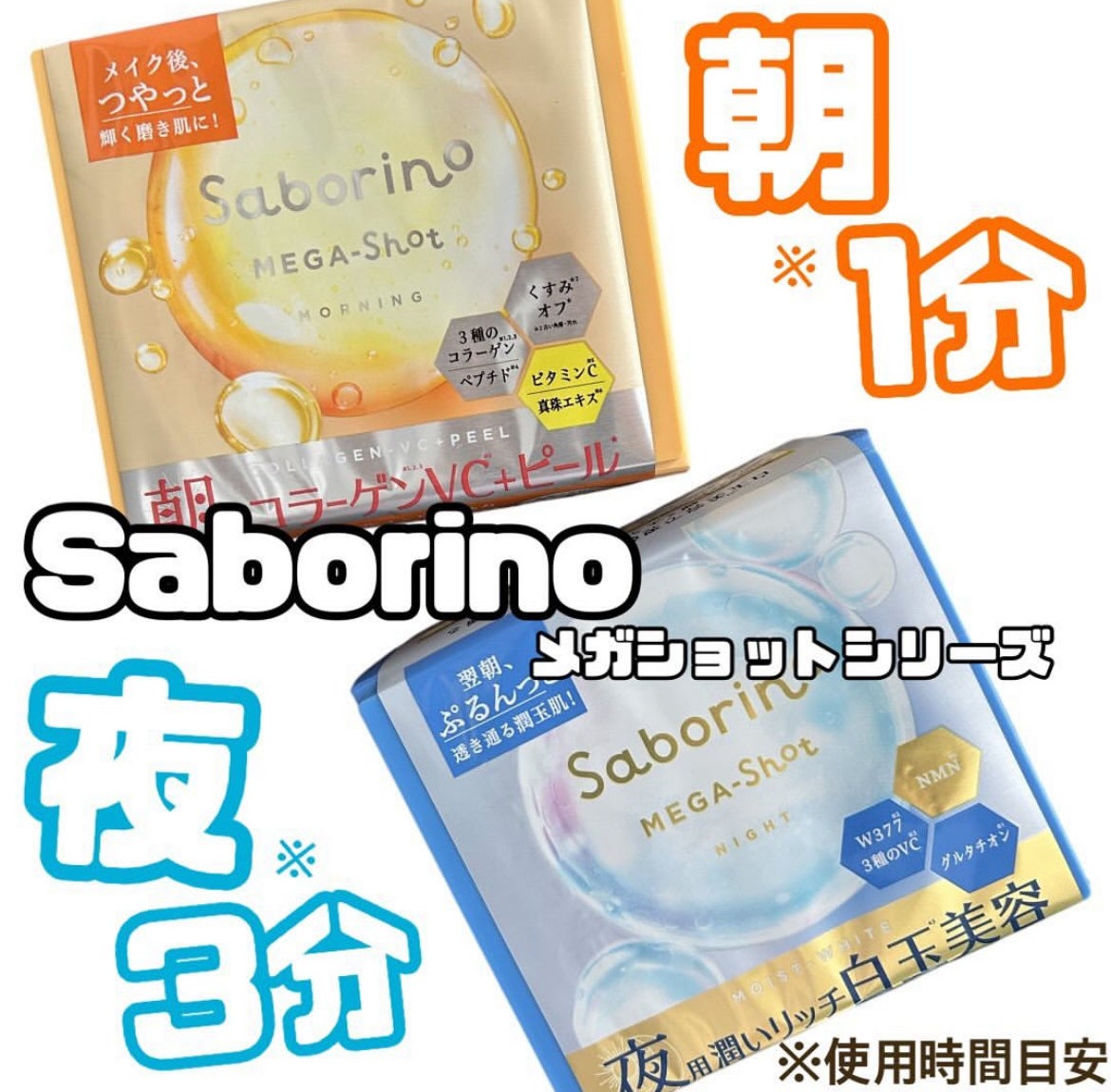 ハートママ【フォロバ100♡】 on LIPS 「𝐏𝐑𓂃𓈒𓏸サボリーノ大好き🥹🧡サボリーノメガショット朝用ツヤピ..」(1枚目)