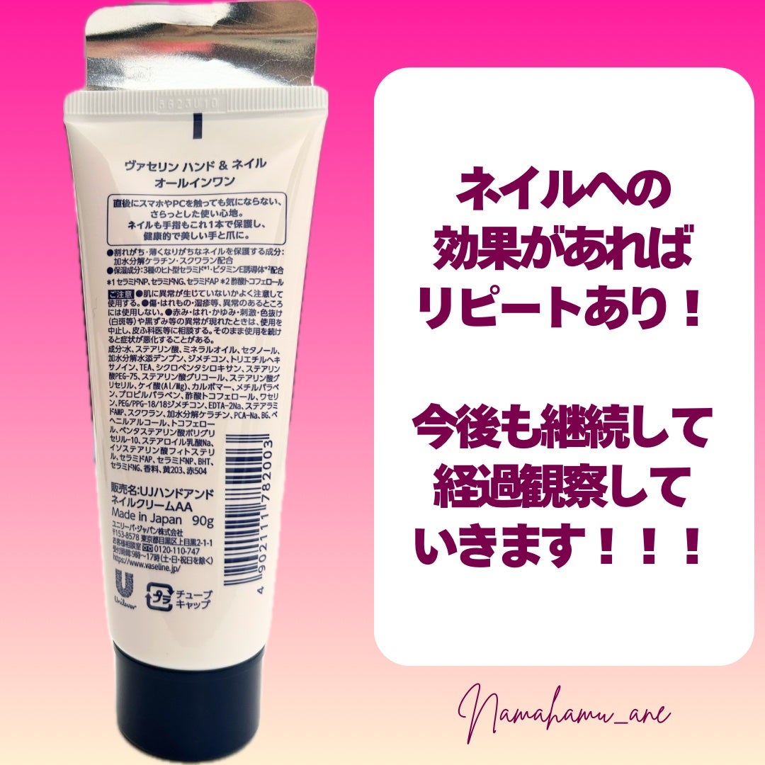 ハンド&ネイル/ヴァセリン/ハンドクリームを使ったクチコミ(5枚目)