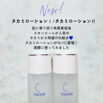 タカミスキンピール/タカミ/ブースター・導入液を使ったクチコミ(2枚目)