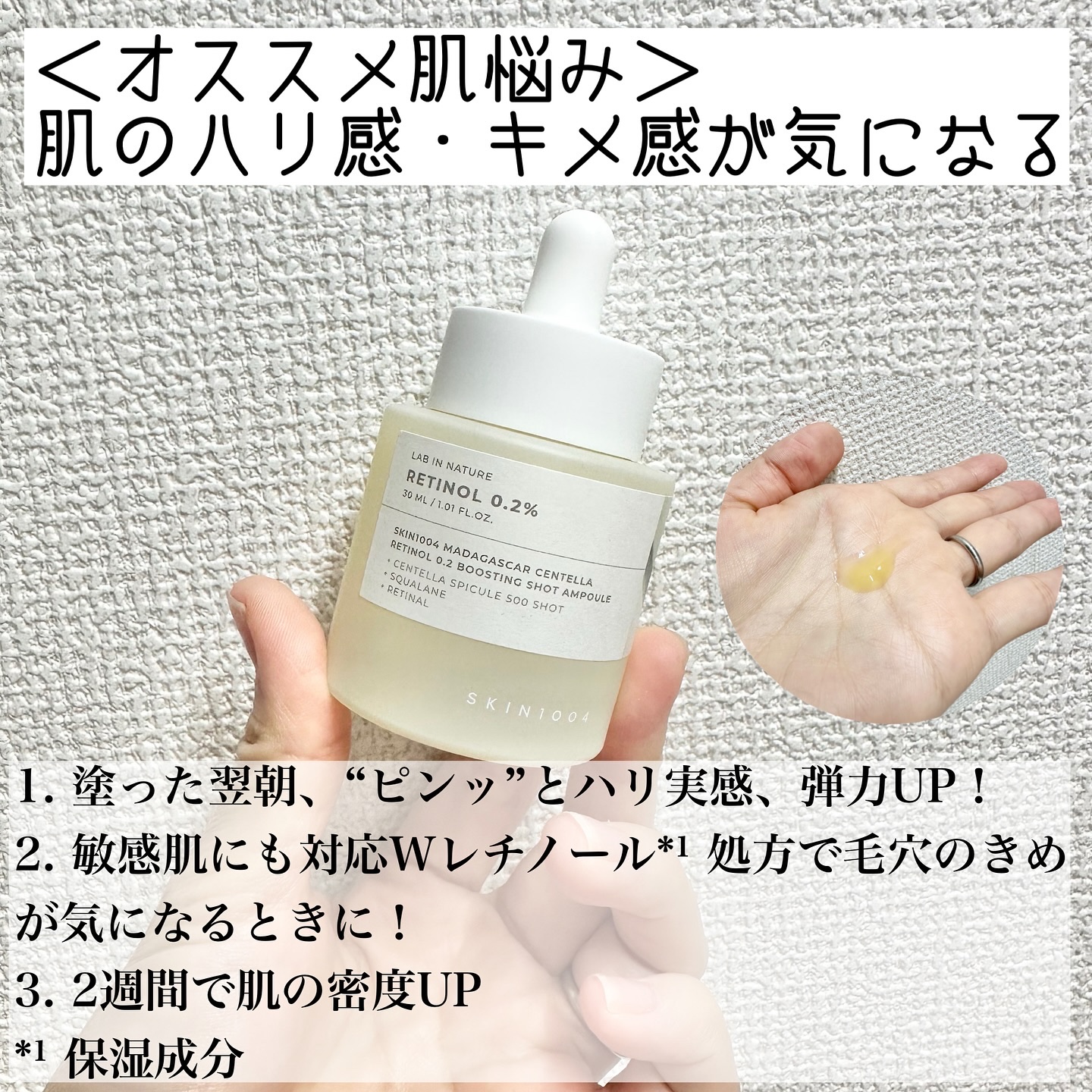 レチノール 0.2 ブースティングショット アンプル/SKIN1004/美容液を使ったクチコミ（2枚目）