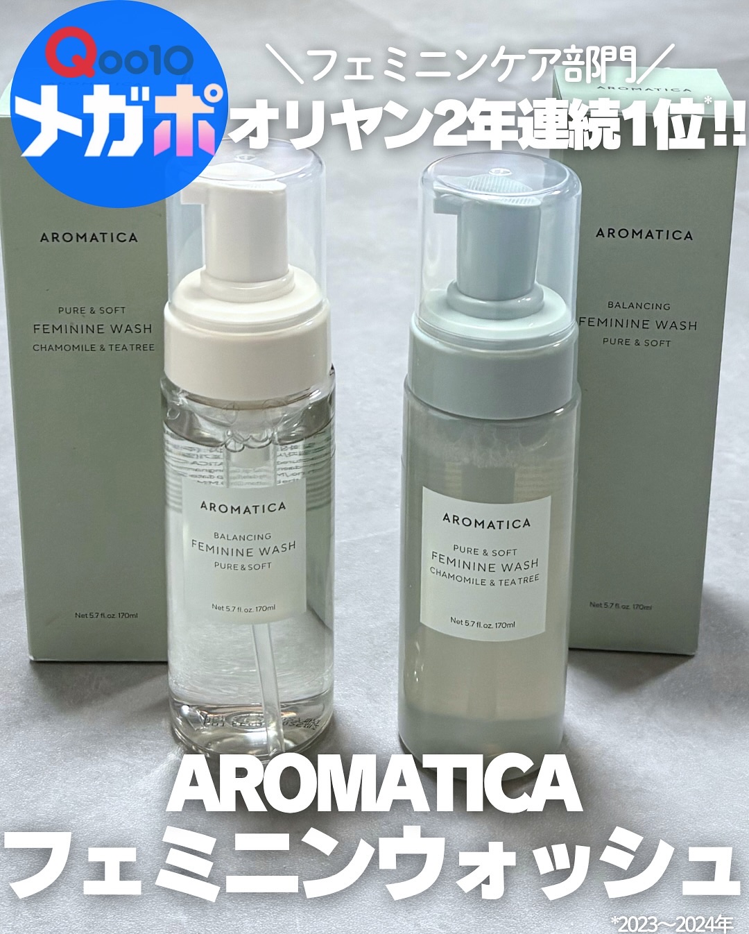 ピュア＆ソフトフェミニンウォッシュ /AROMATICA/デリケートゾーンケアを使ったクチコミ（1枚目）