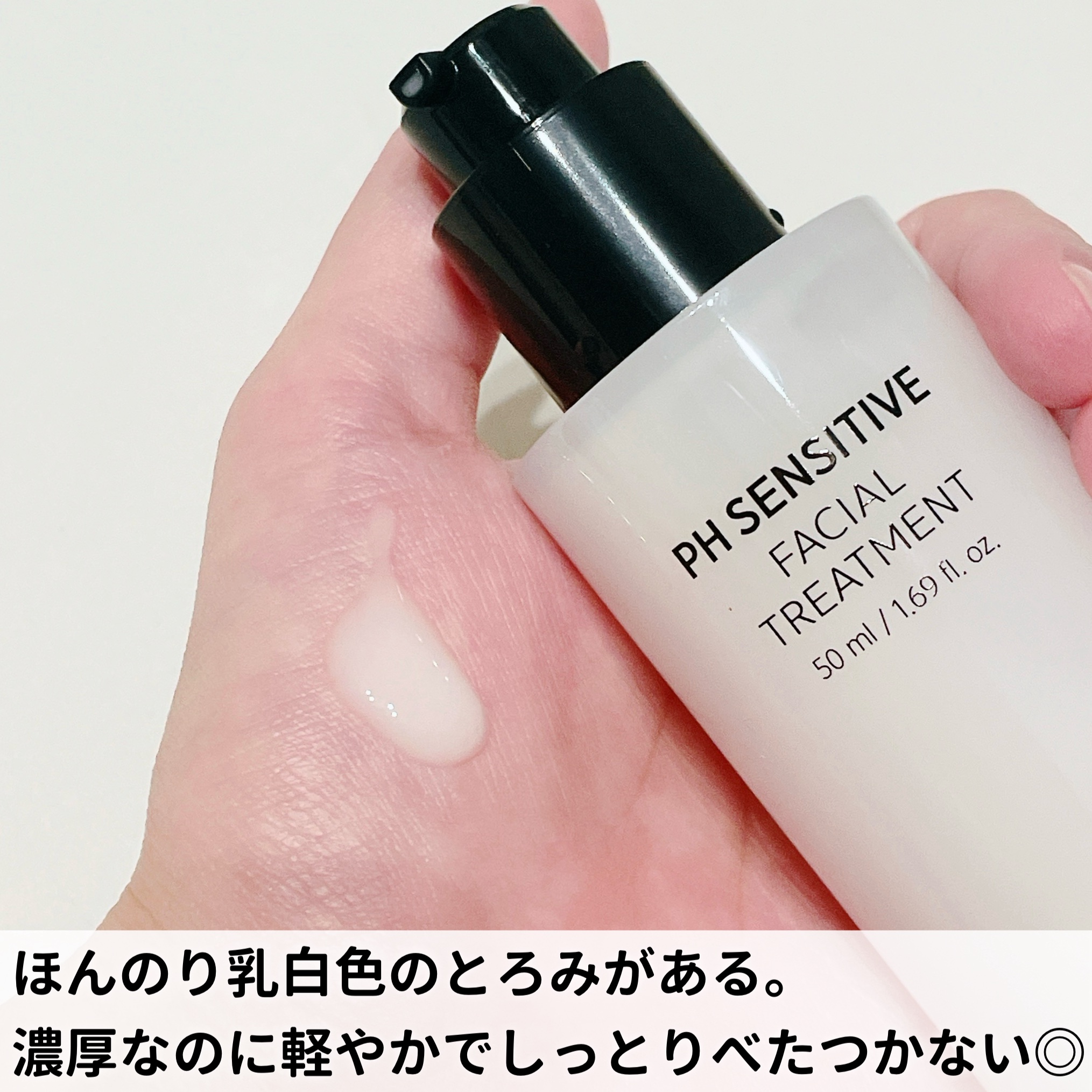 サミュ PHセンシティブフェイシャルトリートメント/SAM'U/美容液を使ったクチコミ（3枚目）