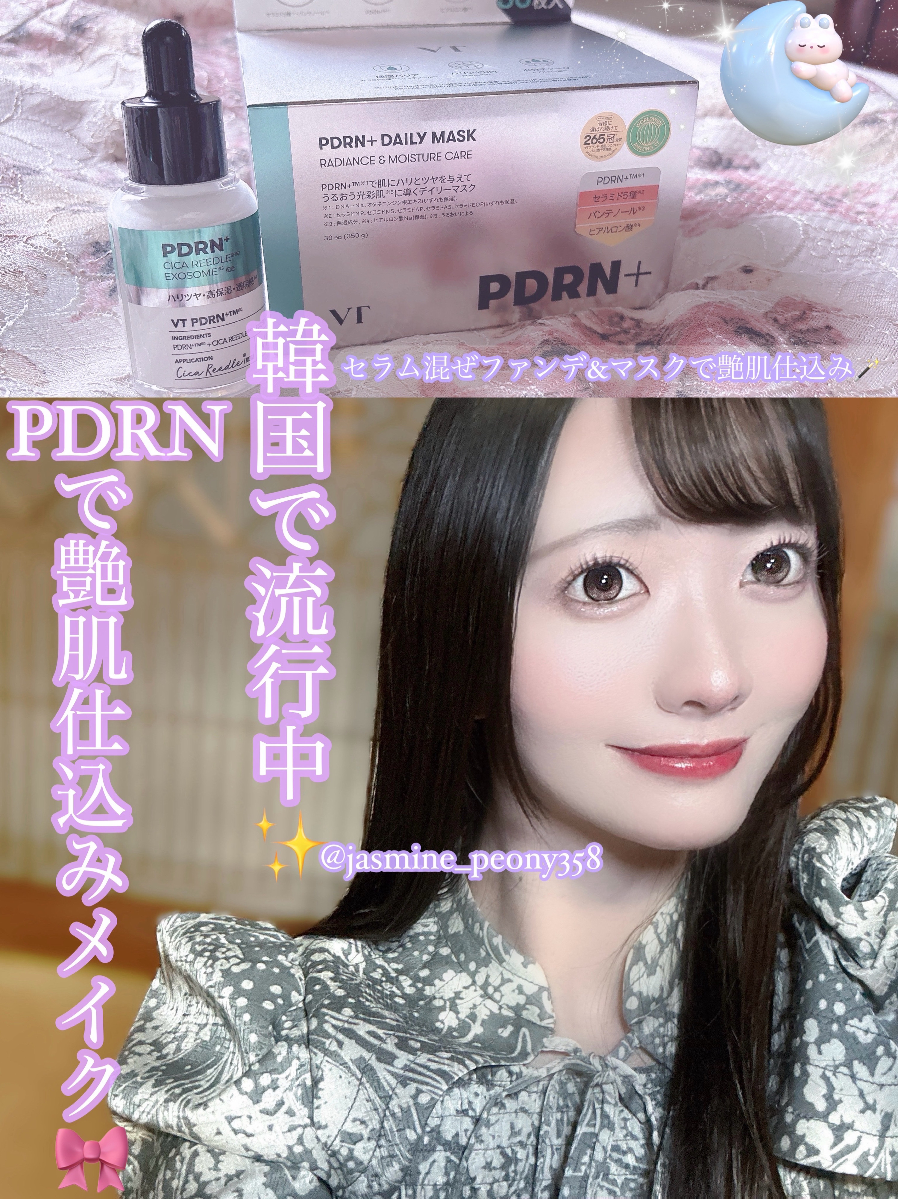 PDRN+ デイリーマスク/VT/シートマスク・パックを使ったクチコミ（1枚目）