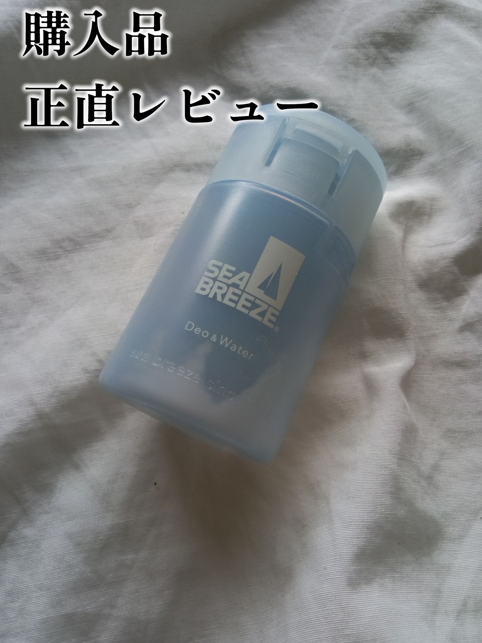 シーブリーズ デオ＆ウォーター Ｃ フレッシュサボン/シーブリーズ/デオドラント・制汗剤を使ったクチコミ（1枚目）