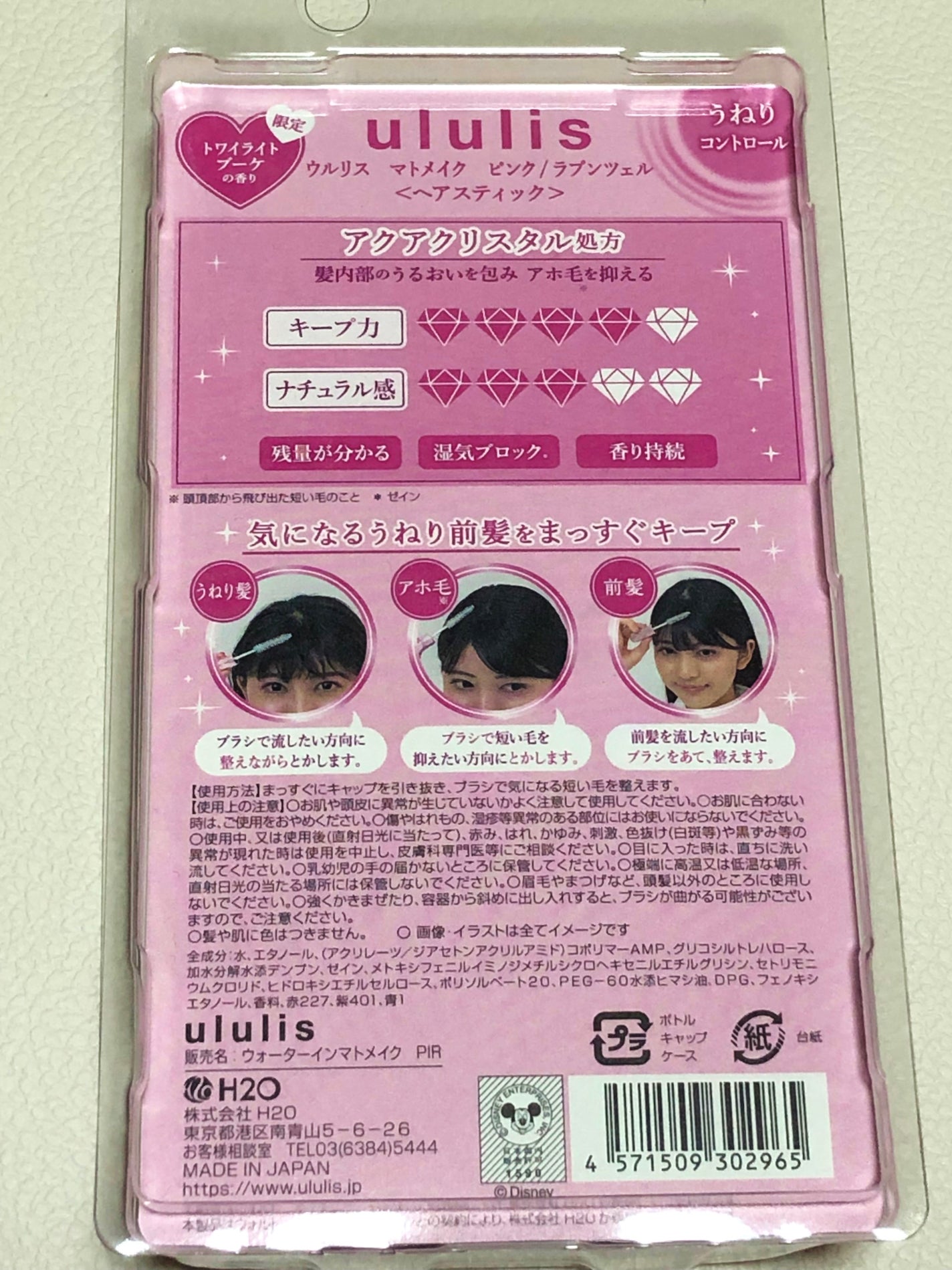 ウルリス マトメイク ピンク / ラプンツェル/ululis/その他スタイリングを使ったクチコミ(2枚目)