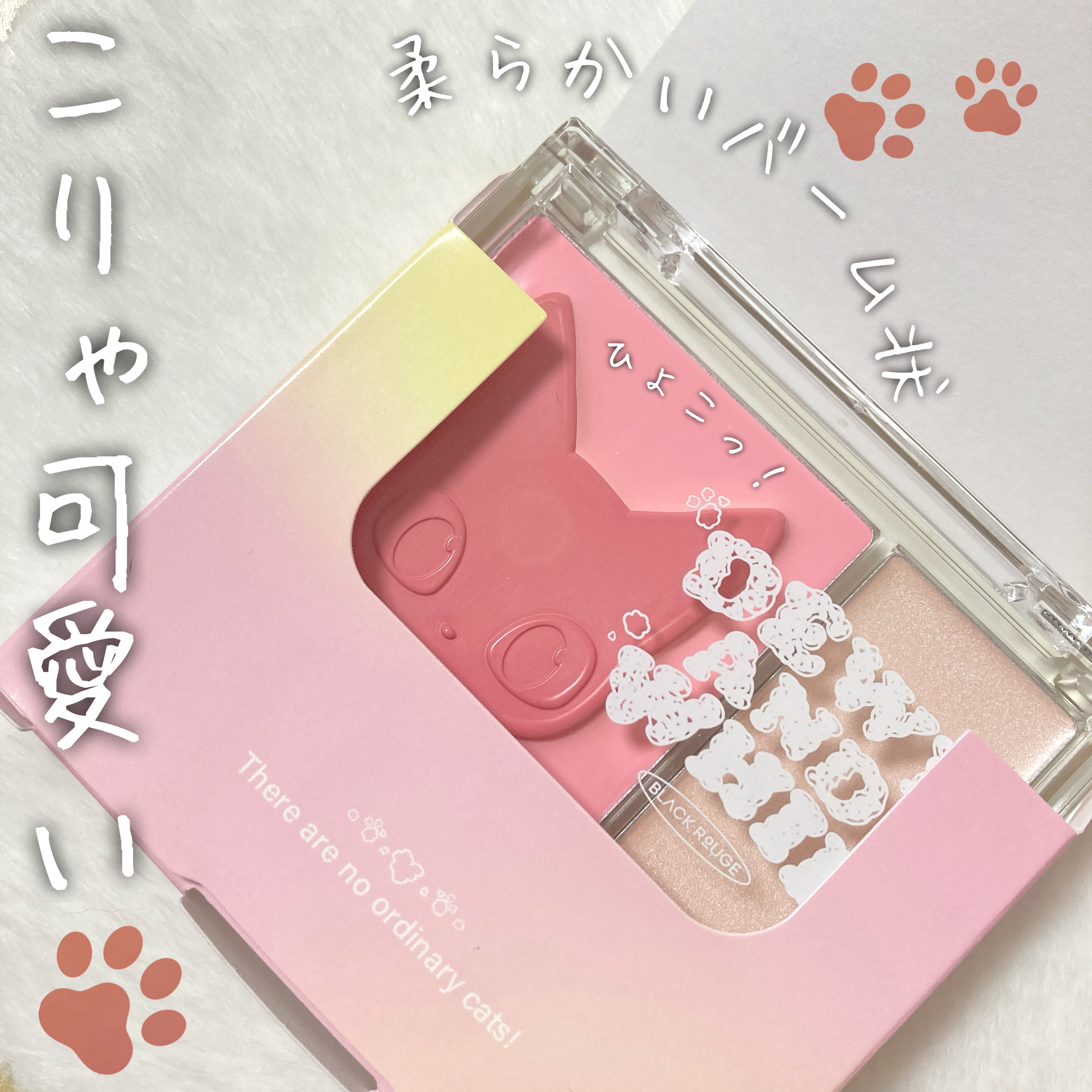 デューイホイップチーク＆ビーム/BLACK ROUGE/パウダーチークを使ったクチコミ（1枚目）