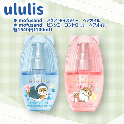 ウルリス mofusand アクア  モイスチャー ペアセット/ululis/その他キットセットを使ったクチコミ(2枚目)