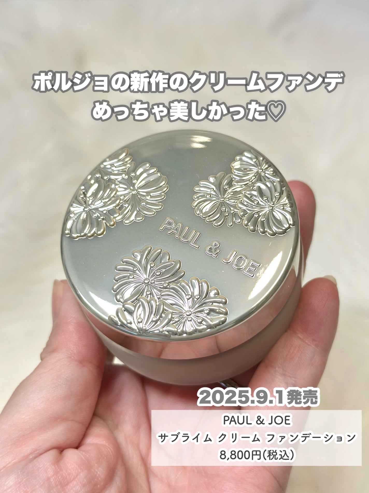 サブライム クリーム ファンデーション/PAUL & JOE BEAUTE/クリーム・エマルジョンファンデーションを使ったクチコミ(2枚目)