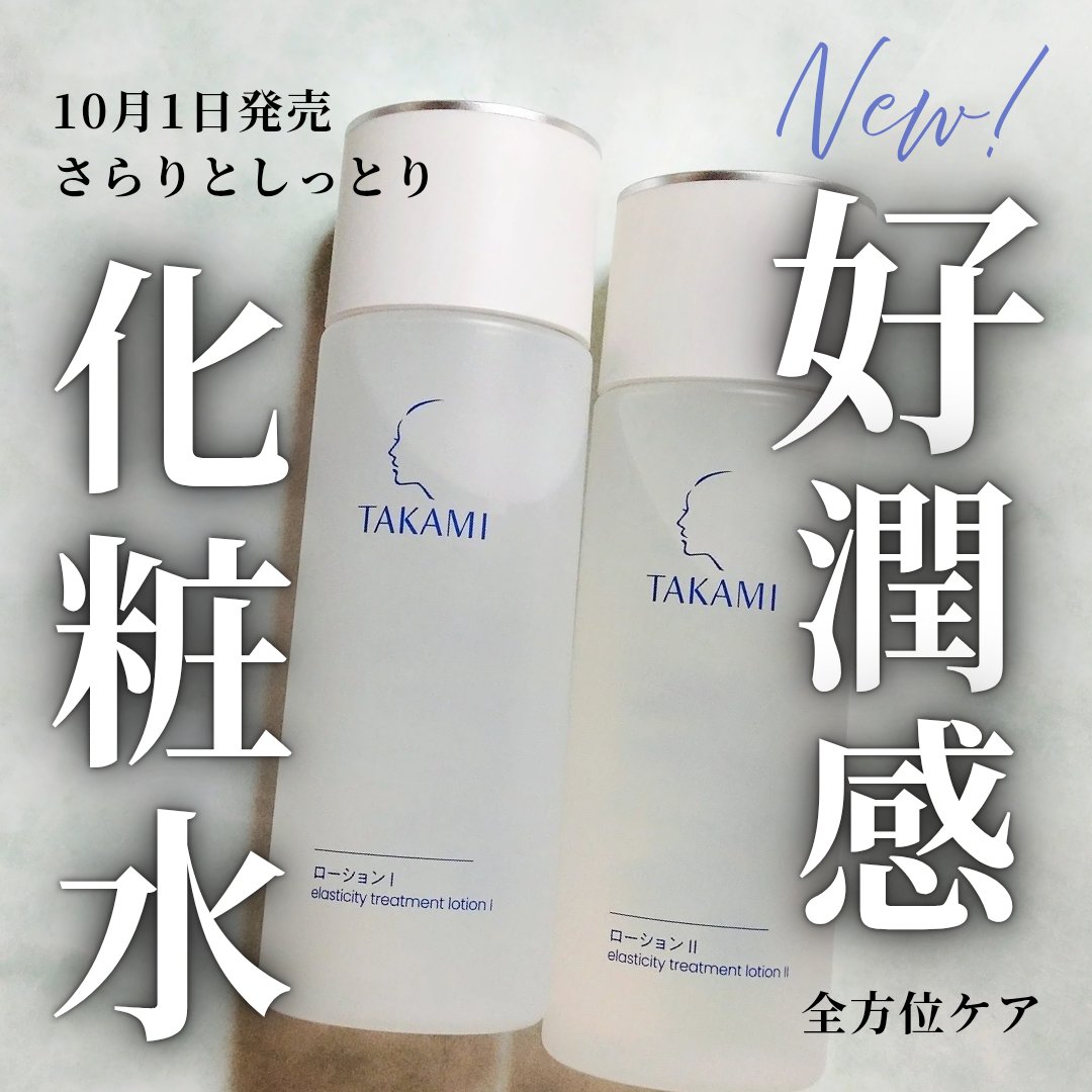 タカミスキンピール/タカミ/ブースター・導入液を使ったクチコミ（1枚目）