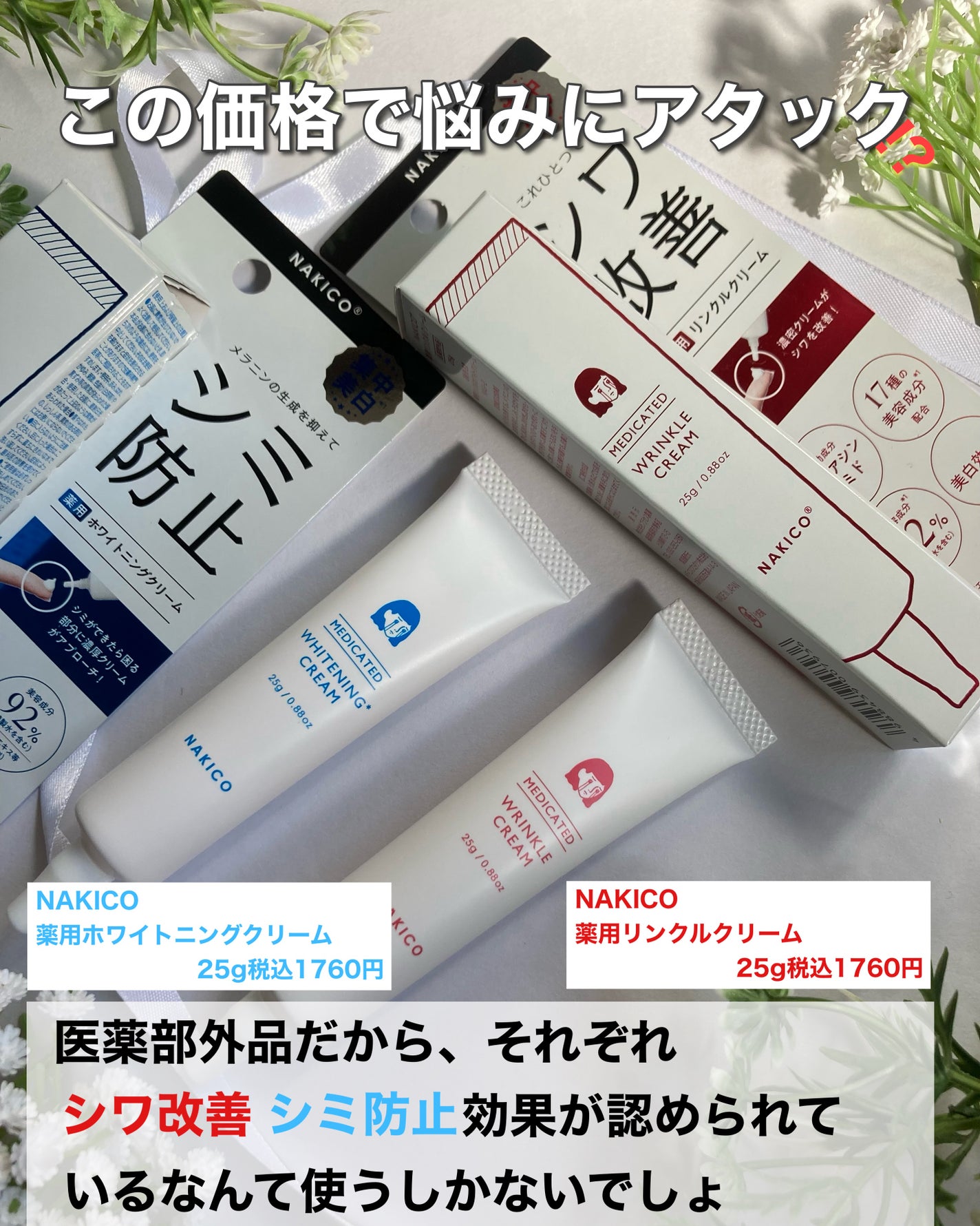 ナキコ 薬用ホワイトニングクリーム/NAKICO/フェイスクリームを使ったクチコミ(2枚目)