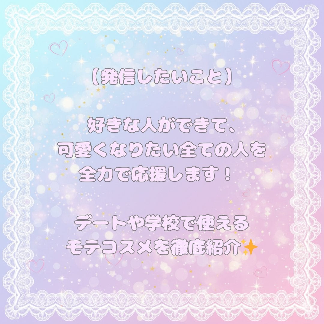 恋する乙女.com on LIPS 「💗恋する乙女アカウントはじめます!💗はじめまして!✨今日か..」(2枚目)
