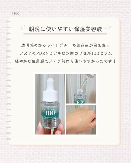 PDRNヒアルロン酸カプセル100セラム/Anua/美容液を使ったクチコミ(1枚目)