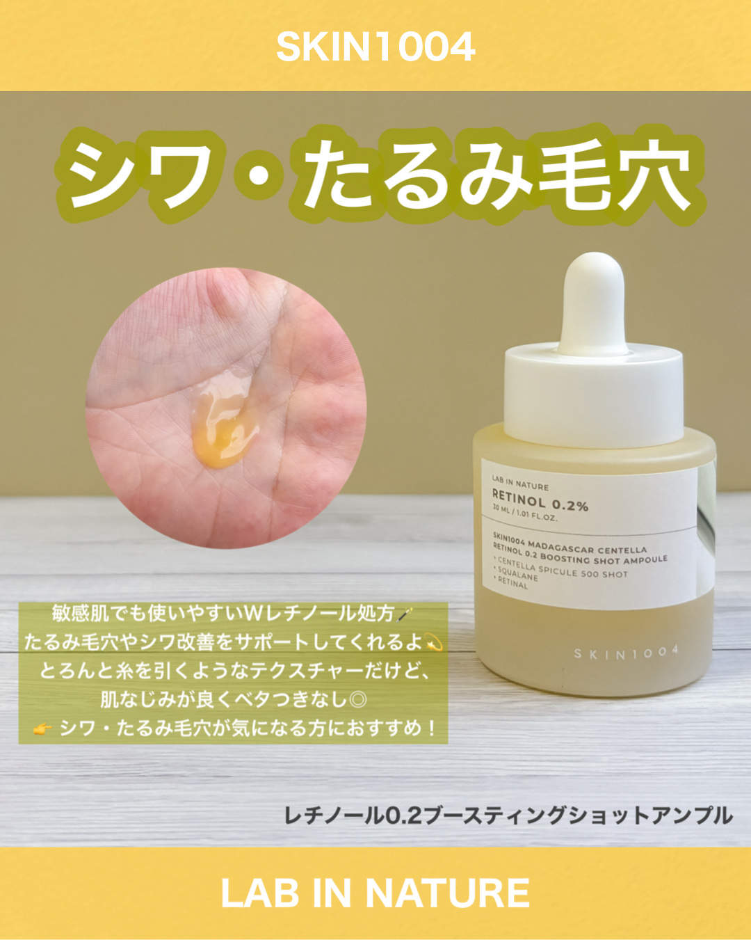 レチノール 0.2 ブースティングショット アンプル/SKIN1004/美容液を使ったクチコミ（2枚目）