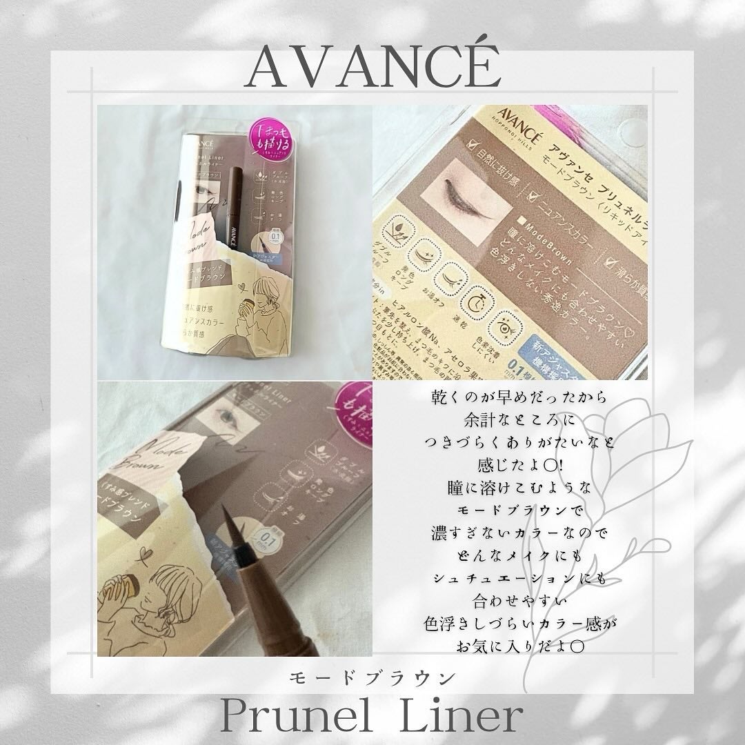 アヴァンセ プリュネルライナー/アヴァンセ/リキッドアイライナーを使ったクチコミ(3枚目)