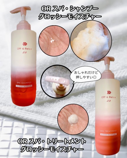 OR スパ・シャンプー グロッシーモイスチャー/トリートメント グロッシーモイスチャー/Off&Relax/市販シャンプーを使ったクチコミ(3枚目)