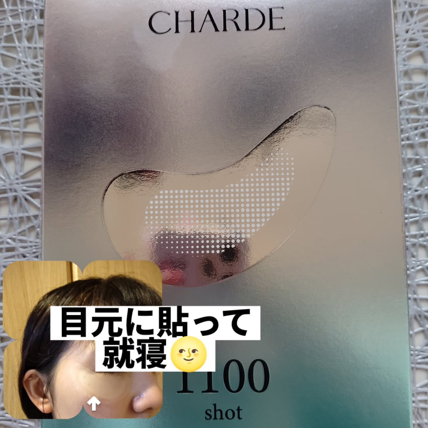 アイバックリフト1100シャットリードルパッチ/CHARDE/シートマスク・パックを使ったクチコミ（2枚目）